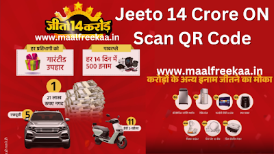 Jeeto-14-Crore-Online-Scan-QR-Code.png